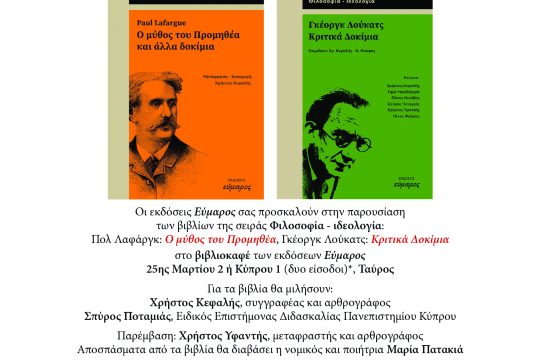 Εκδήλωση Εύμαρος